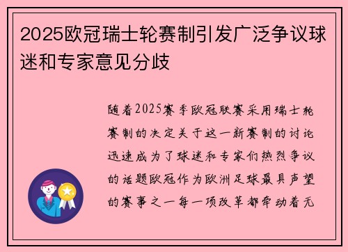 2025欧冠瑞士轮赛制引发广泛争议球迷和专家意见分歧