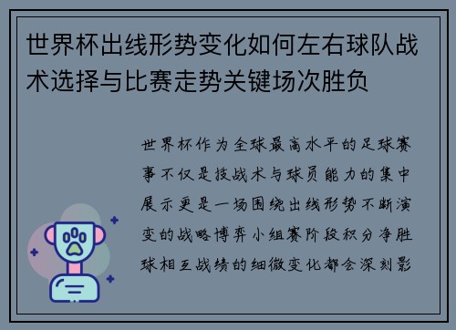世界杯出线形势变化如何左右球队战术选择与比赛走势关键场次胜负 世界杯出线形势变化如何左右球队战术选择与比赛走势关键场次胜负