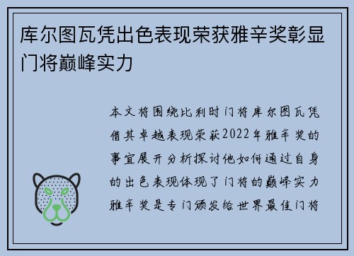 库尔图瓦凭出色表现荣获雅辛奖彰显门将巅峰实力