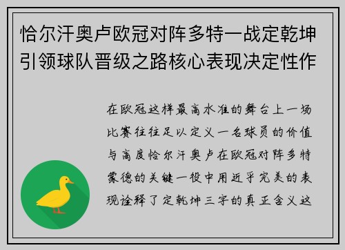 恰尔汗奥卢欧冠对阵多特一战定乾坤引领球队晋级之路核心表现决定性作用 恰尔汗奥卢欧冠对阵多特一战定乾坤引领球队晋级之路核心表现决定性作用