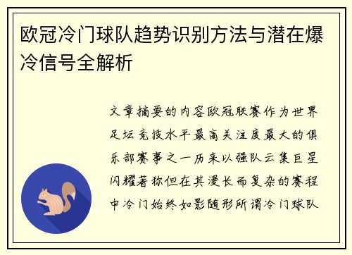 欧冠冷门球队趋势识别方法与潜在爆冷信号全解析 欧冠冷门球队趋势识别方法与潜在爆冷信号全解析