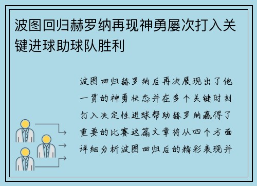 波图回归赫罗纳再现神勇屡次打入关键进球助球队胜利 波图回归赫罗纳再现神勇屡次打入关键进球助球队胜利