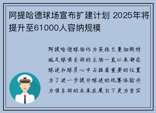 阿提哈德球场宣布扩建计划 2025年将提升至61000人容纳规模